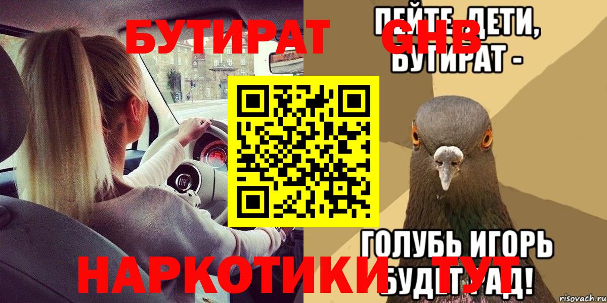 Бутират бутандиол Кузнецк
