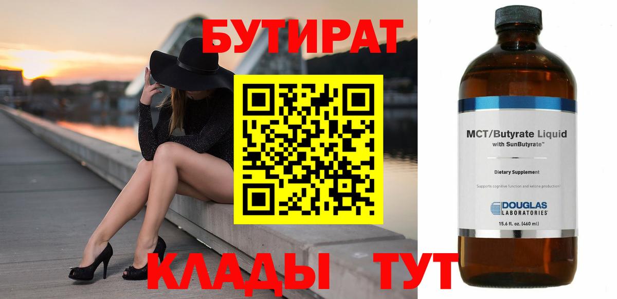 Кузнецк  Бутират BDO  Вход с VPN 