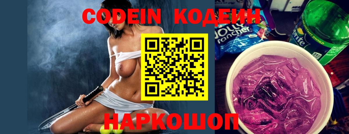 Кодеиновый сироп Lean напиток Lean (лин) Кузнецк