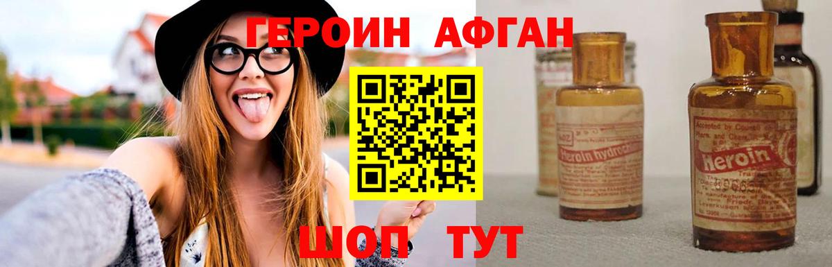 ГЕРОИН афганец Кузнецк