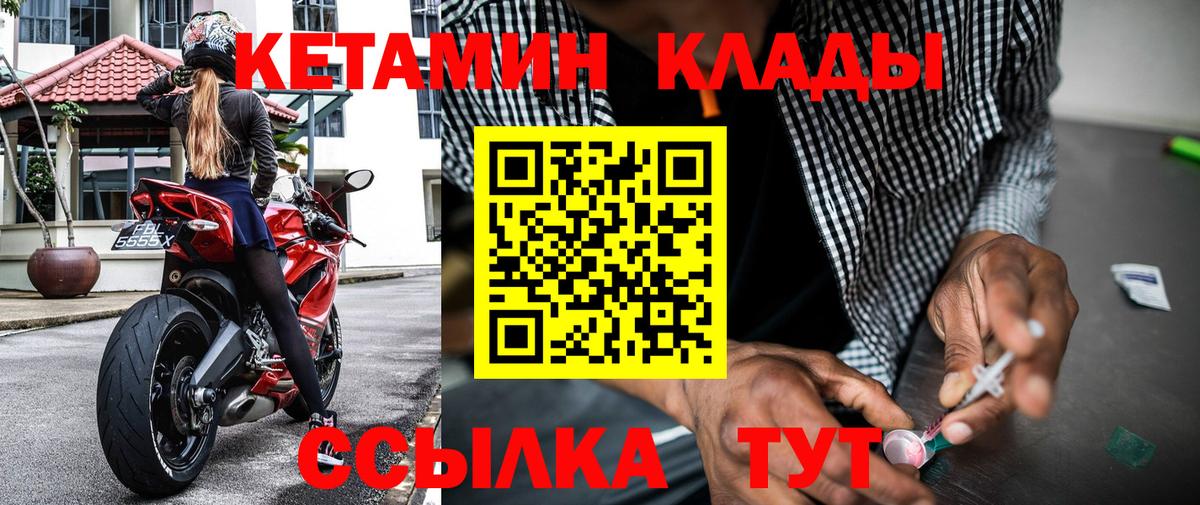 Кузнецк  КЕТАМИН ketamine  Вход с VPN 